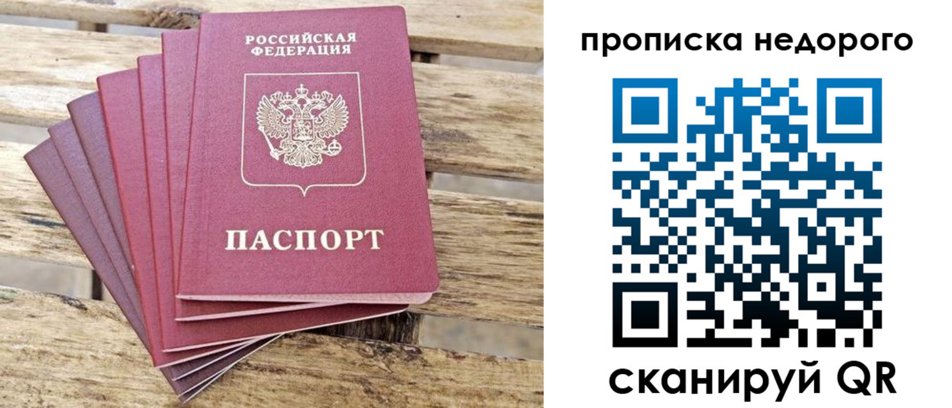 прописка ребенка в Северобайкальске