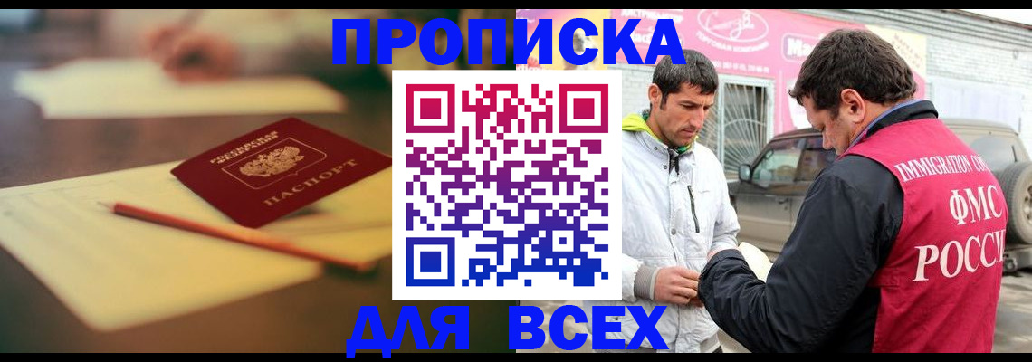регистрация в Северобайкальске