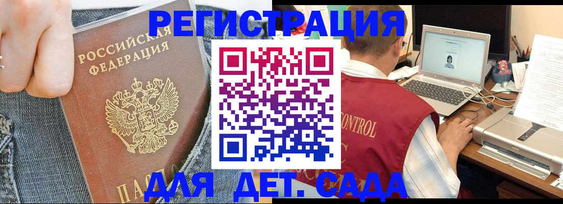 регистрация для школы в Северобайкальске