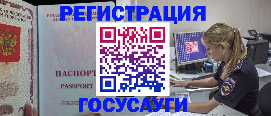 прописка иностранных граждан в Северобайкальске