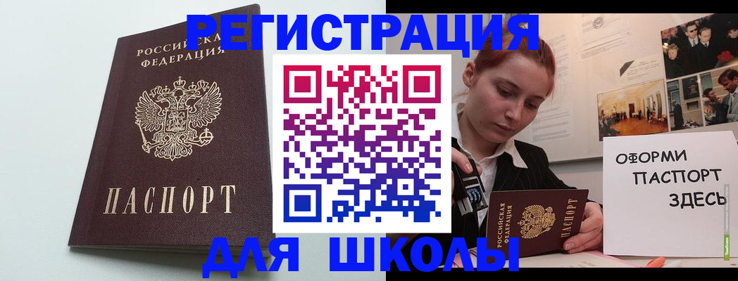 прописка 2025 в Северобайкальске