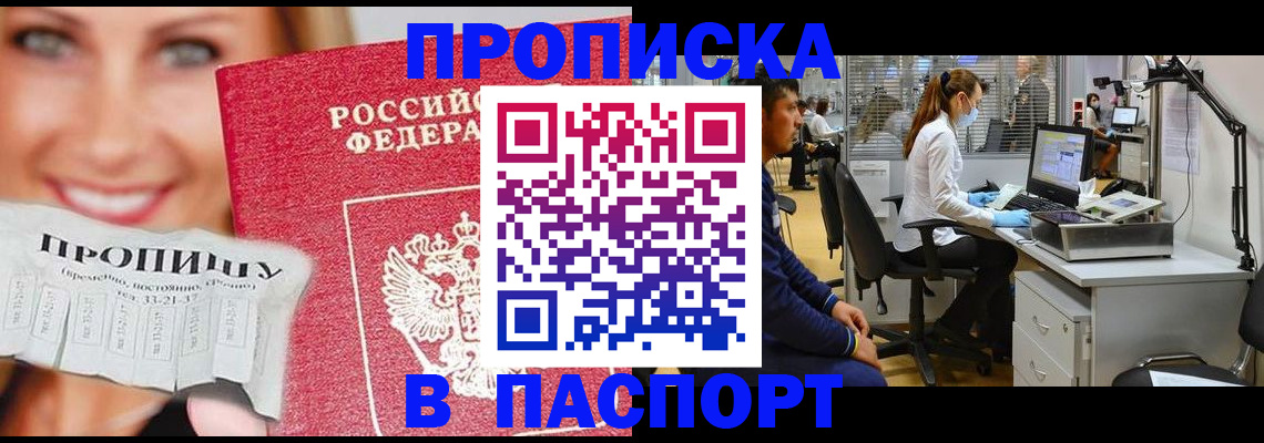 временная регистрация для всех в Северобайкальске