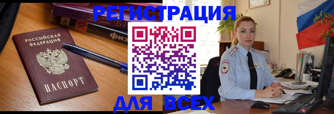 регистрация в Северобайкальске