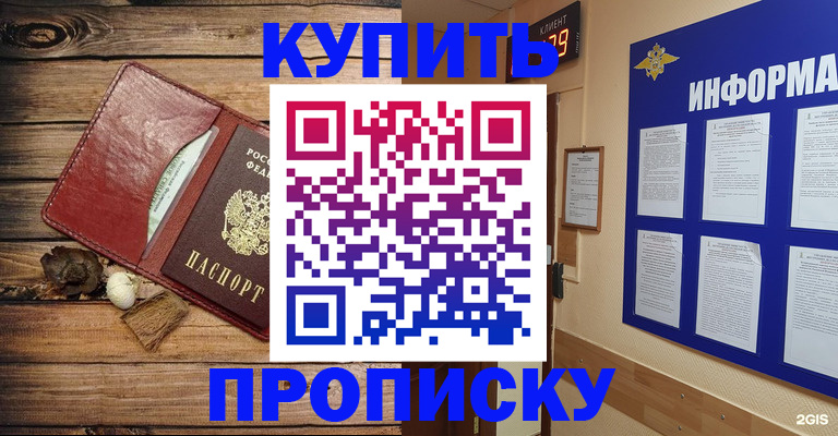 прописка ребенка в Северобайкальске