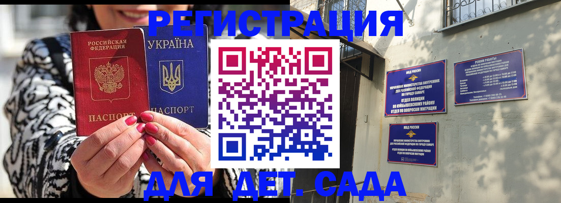 временная регистрация для школы в Северобайкальске