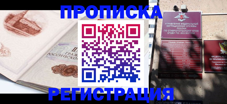 прописка в квартире в Северобайкальске