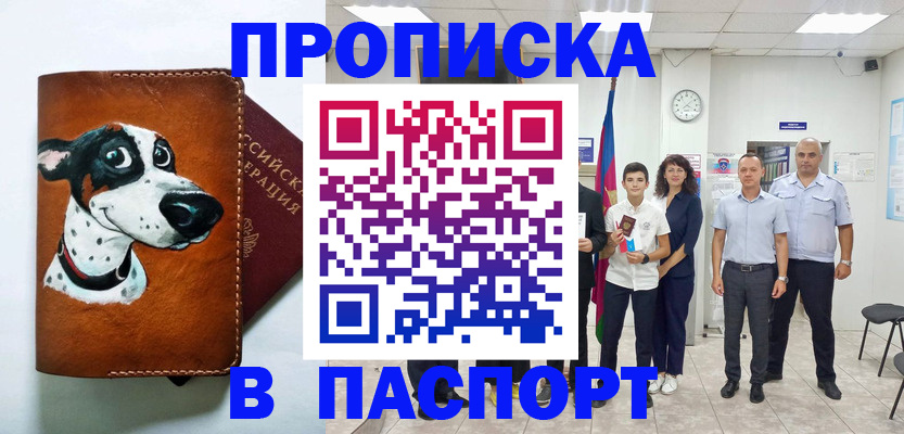 прописка ребенка в Северобайкальске