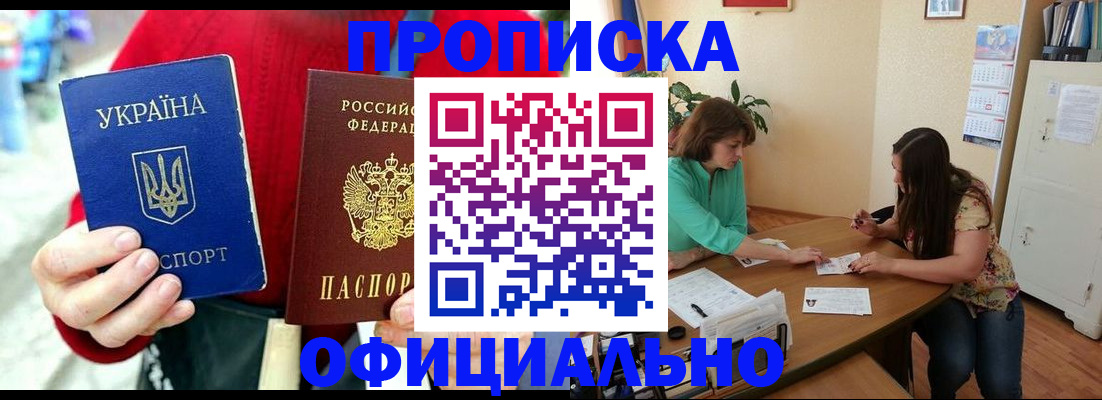 временная прописка в Северобайкальске