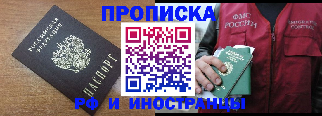 прописка ребенка в Северобайкальске