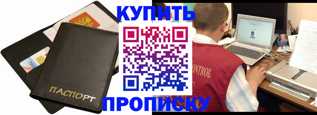 прописка регистрация в Северобайкальске